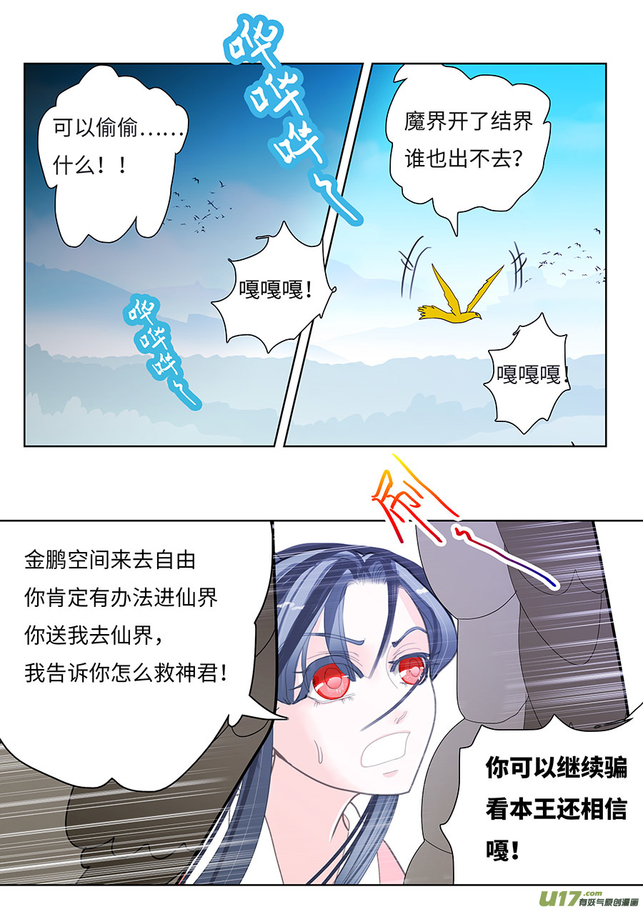 《重生之—仙渊》125 新章 不 信 第6页