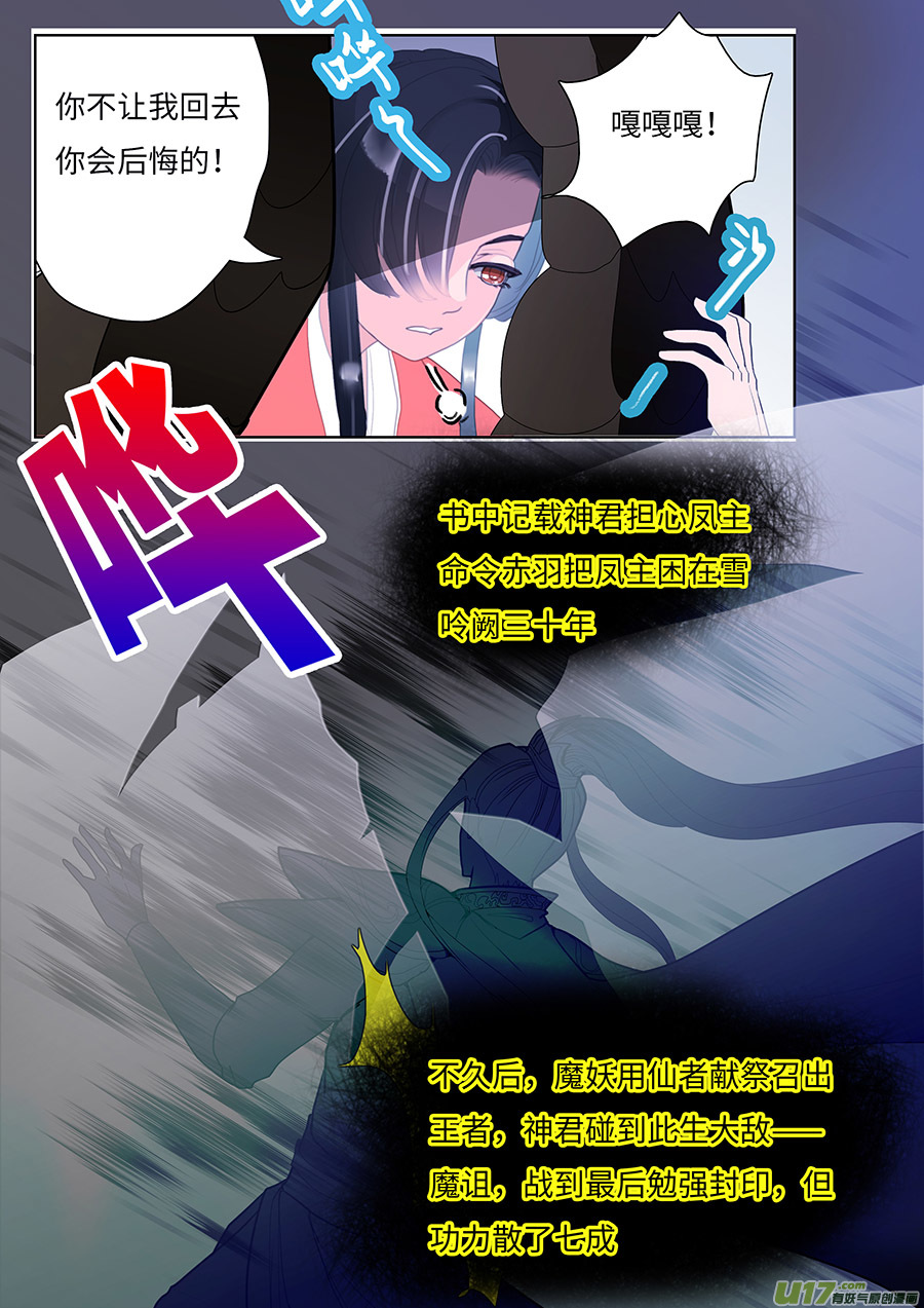《重生之—仙渊》125 新章 不 信 第7页