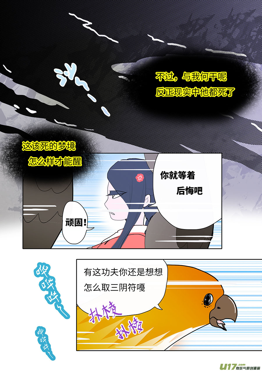 《重生之—仙渊》125 新章 不 信 第8页