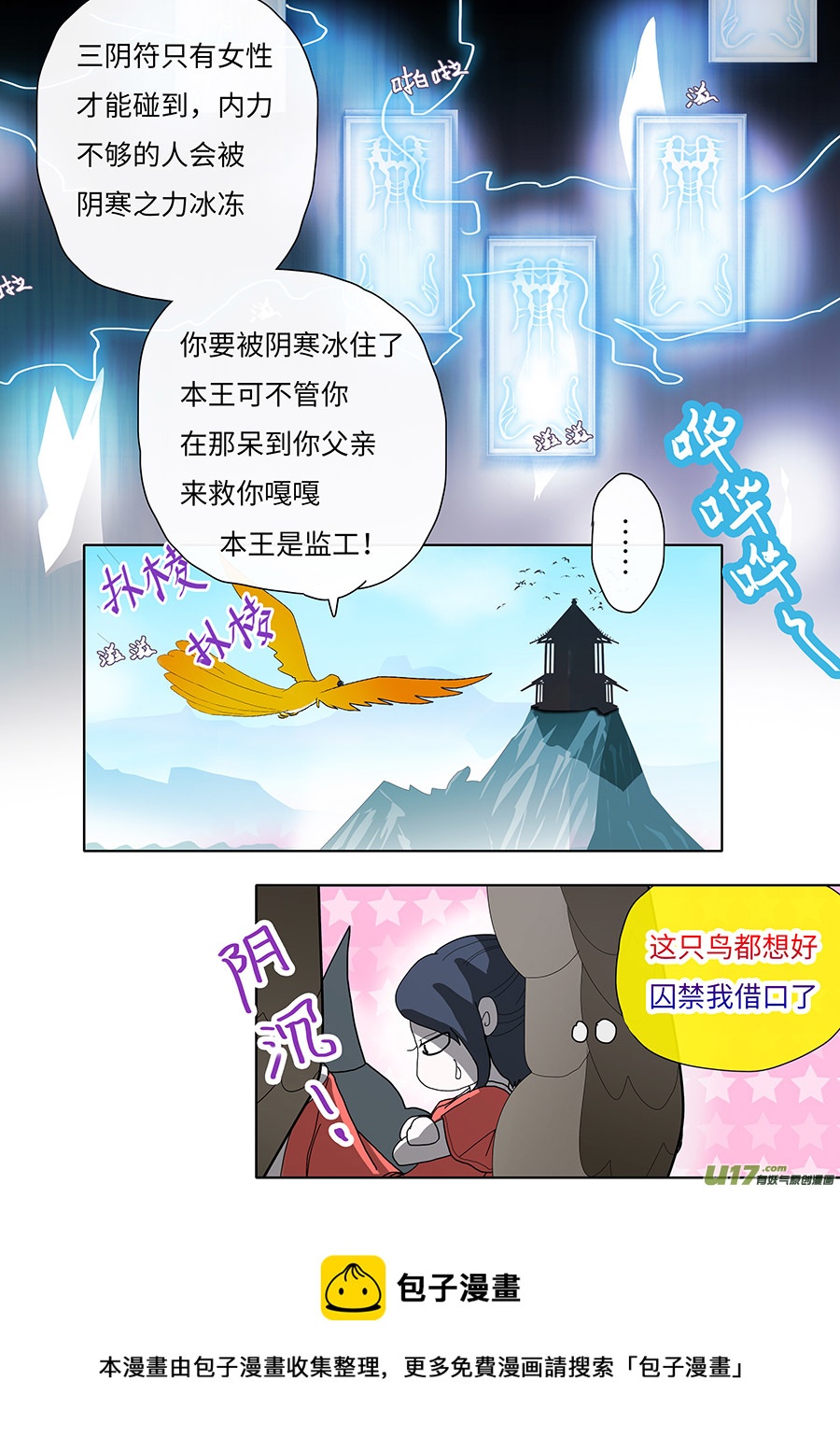 《重生之—仙渊》125 新章 不 信 第9页