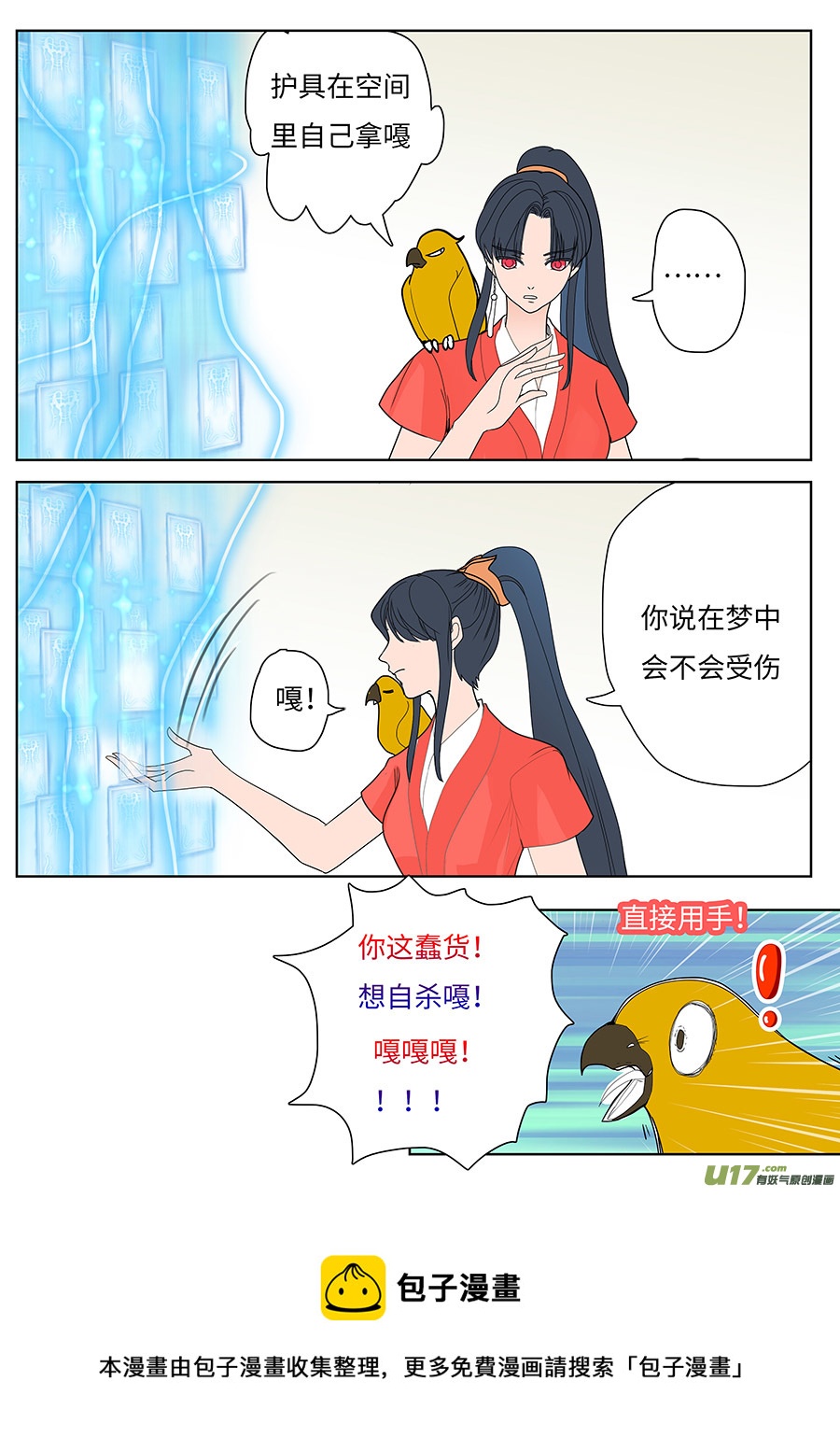 《重生之—仙渊》126 新章 冰 符 第10页
