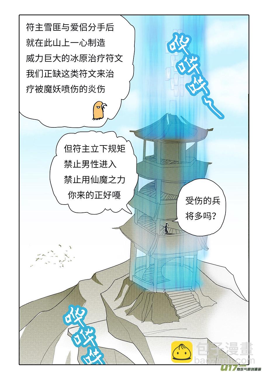 《重生之—仙渊》126 新章 冰 符 第2页