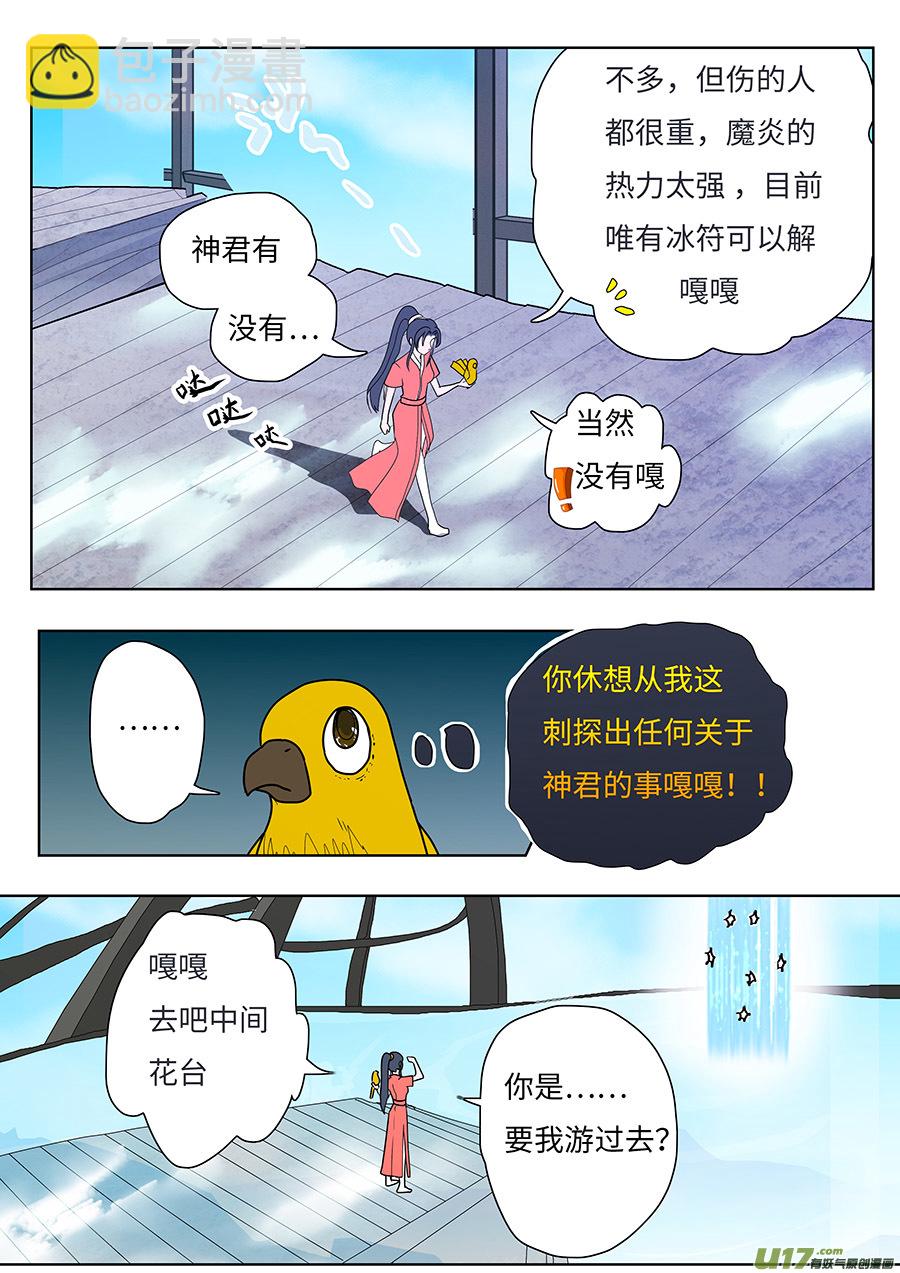 《重生之—仙渊》126 新章 冰 符 第3页
