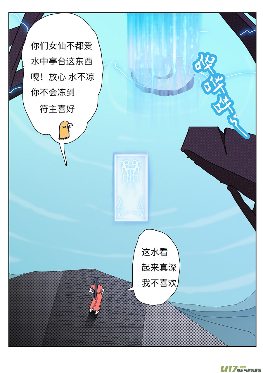 《重生之—仙渊》126 新章 冰 符 第4页