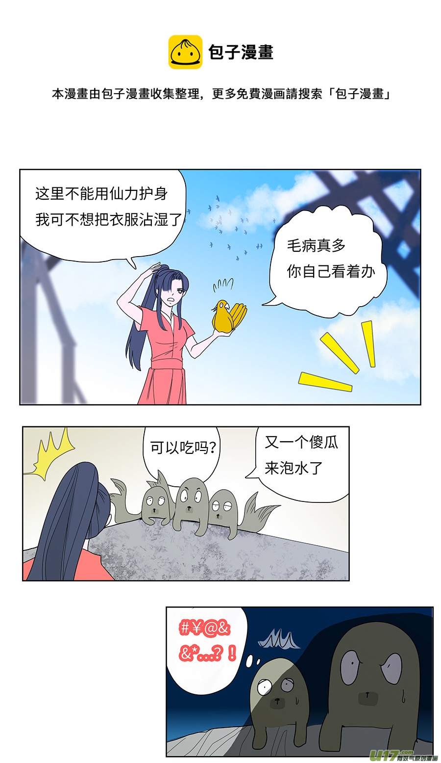 《重生之—仙渊》126 新章 冰 符 第5页