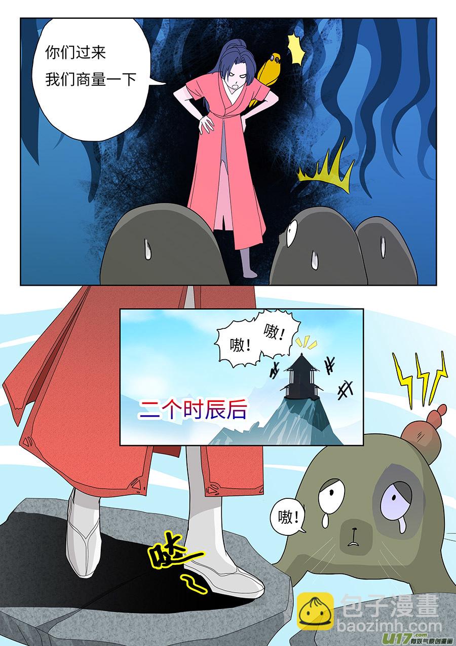 《重生之—仙渊》126 新章 冰 符 第6页