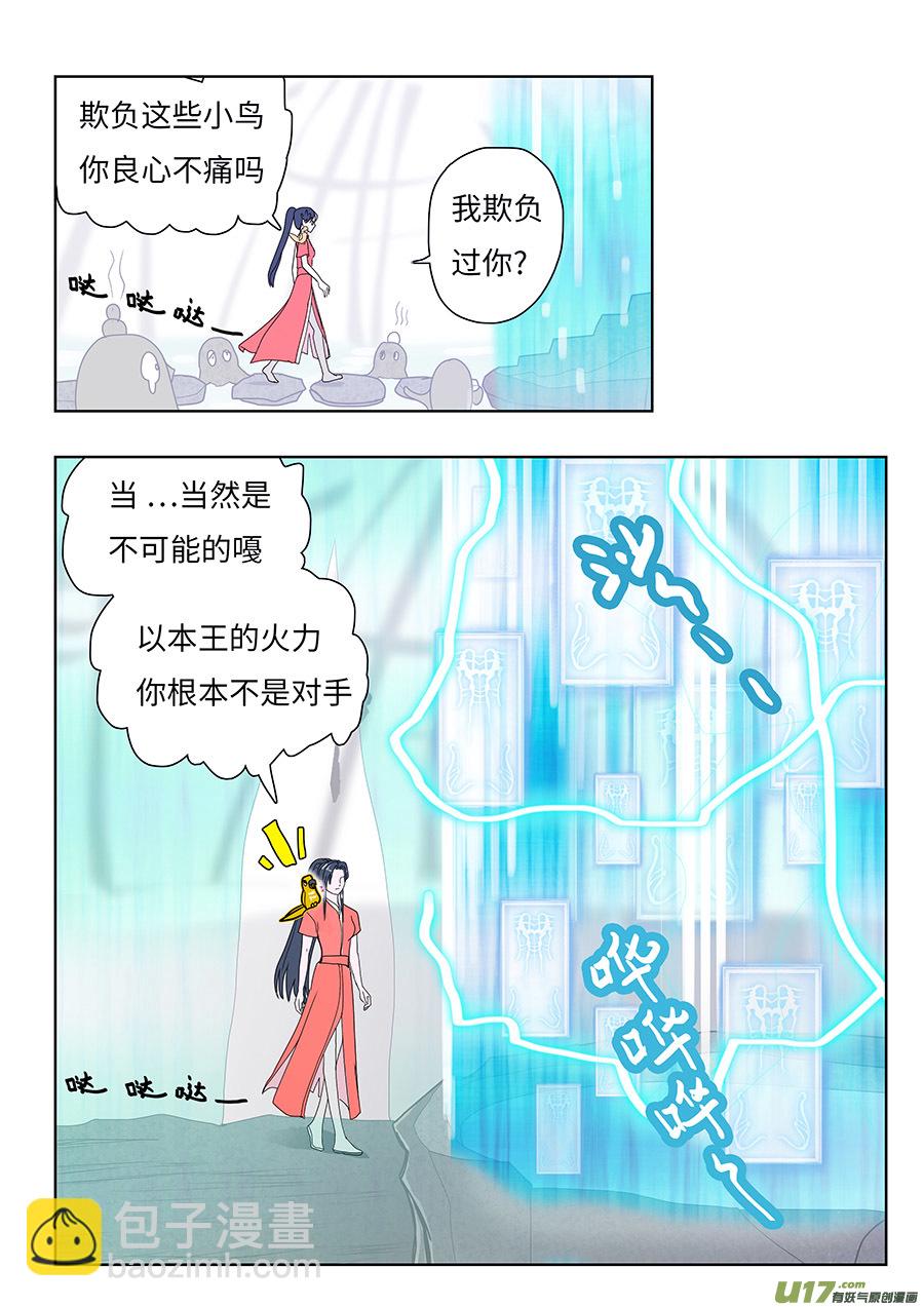 《重生之—仙渊》126 新章 冰 符 第7页