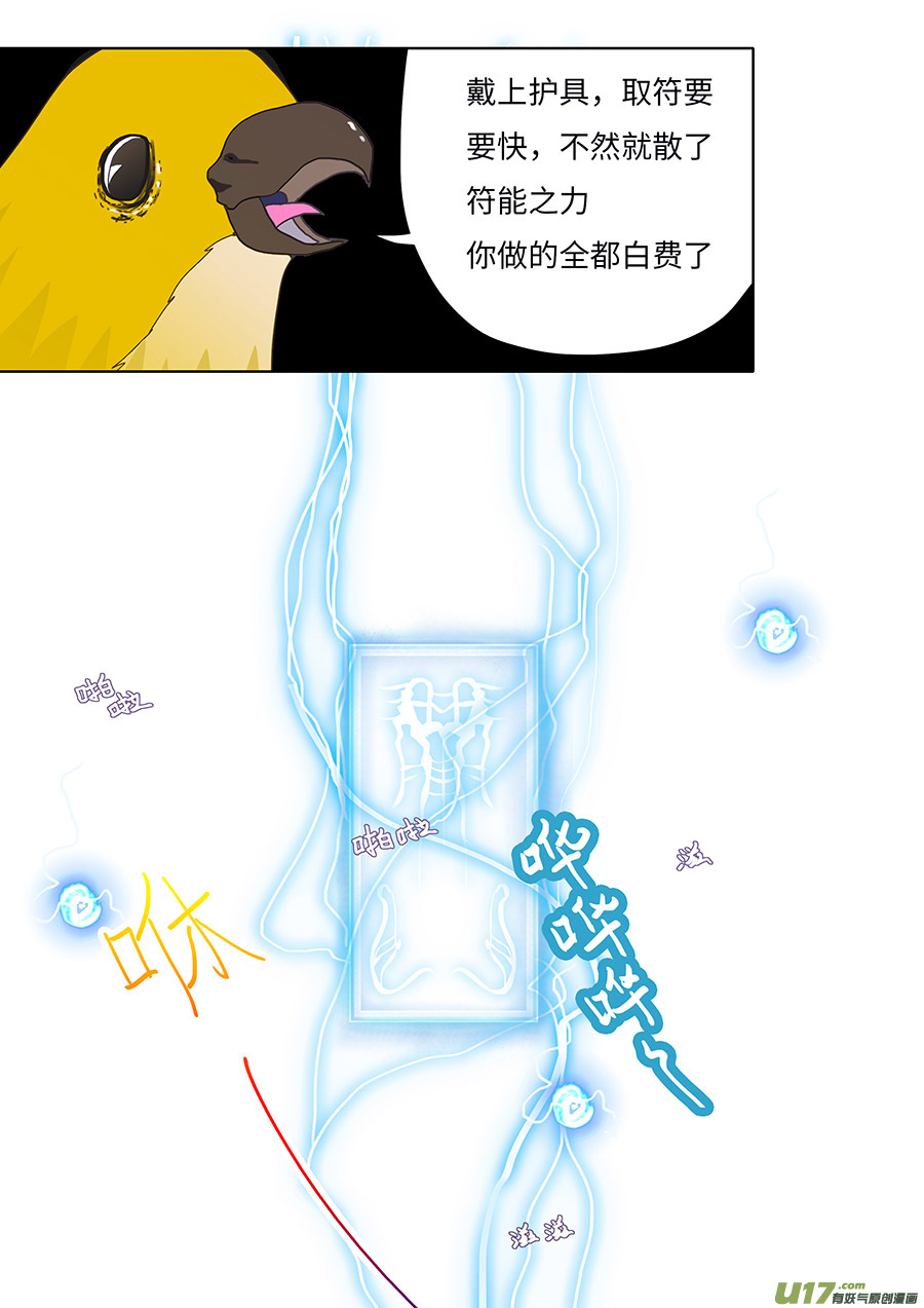 《重生之—仙渊》126 新章 冰 符 第8页