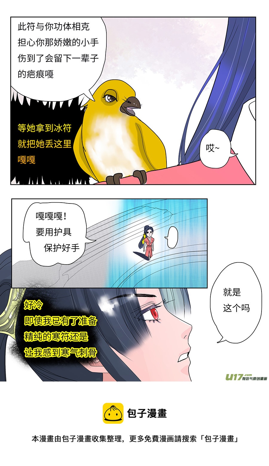 《重生之—仙渊》126 新章 冰 符 第9页