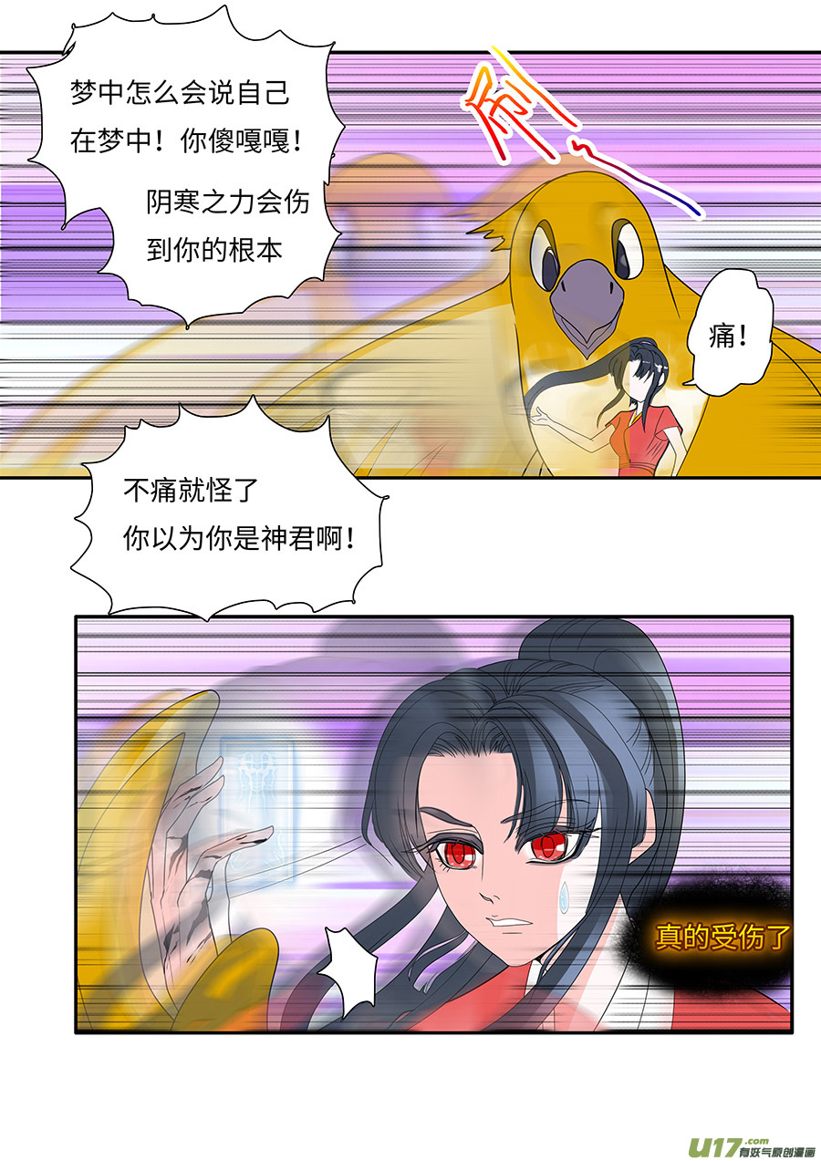 《重生之—仙渊》127 新章好 言 第3页