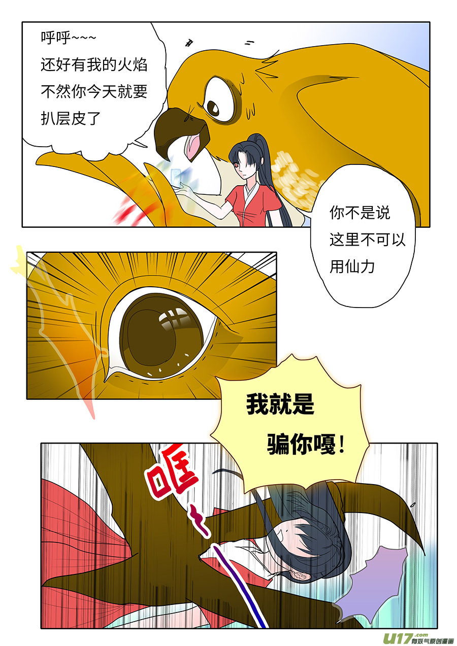 《重生之—仙渊》127 新章好 言 第4页