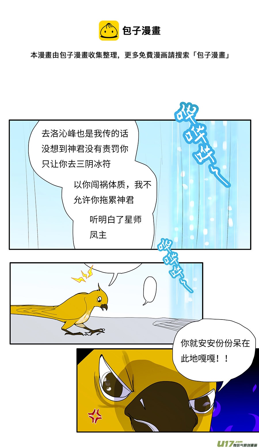 《重生之—仙渊》127 新章好 言 第5页