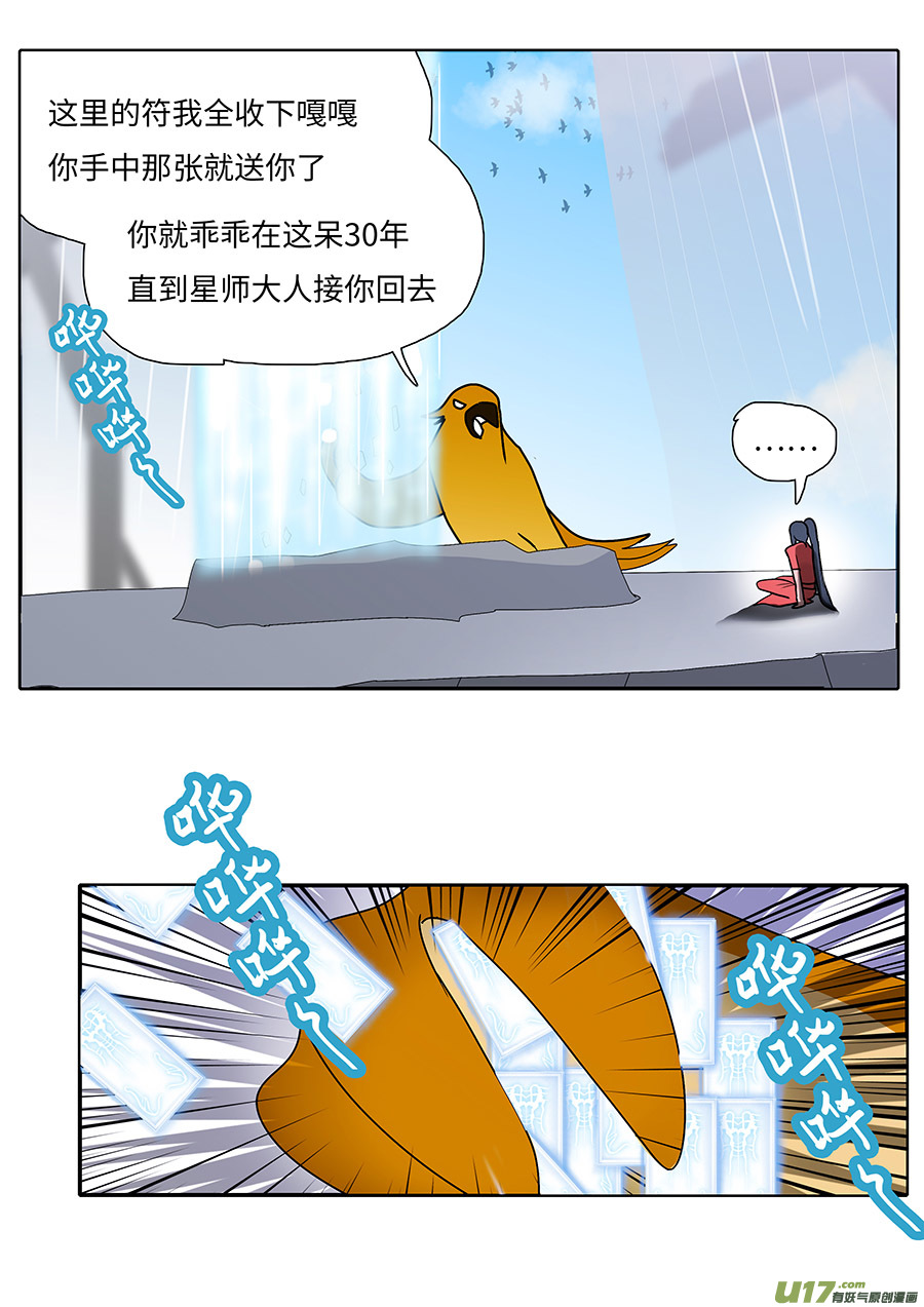《重生之—仙渊》127 新章好 言 第6页