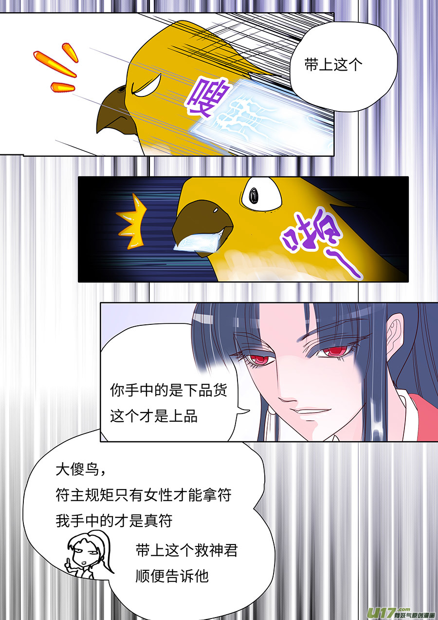 《重生之—仙渊》127 新章好 言 第7页