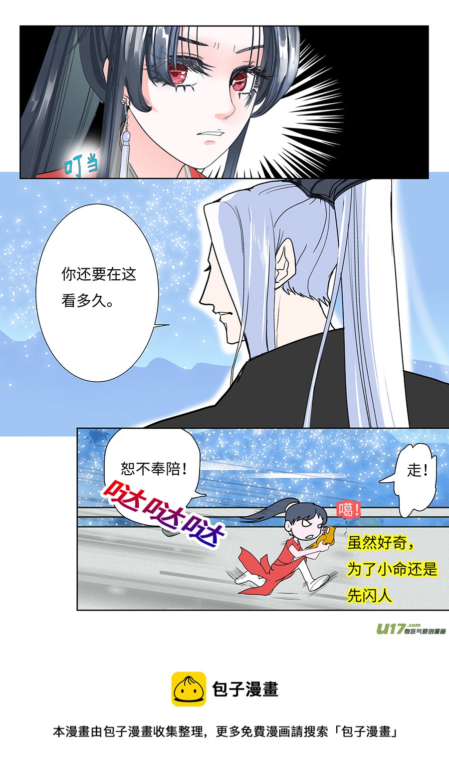 《重生之—仙渊》124 新章 遇 见 第10页
