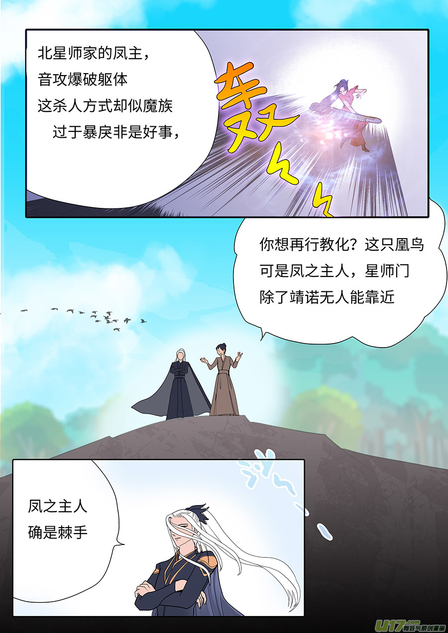 《重生之—仙渊》124 新章 遇 见 第2页