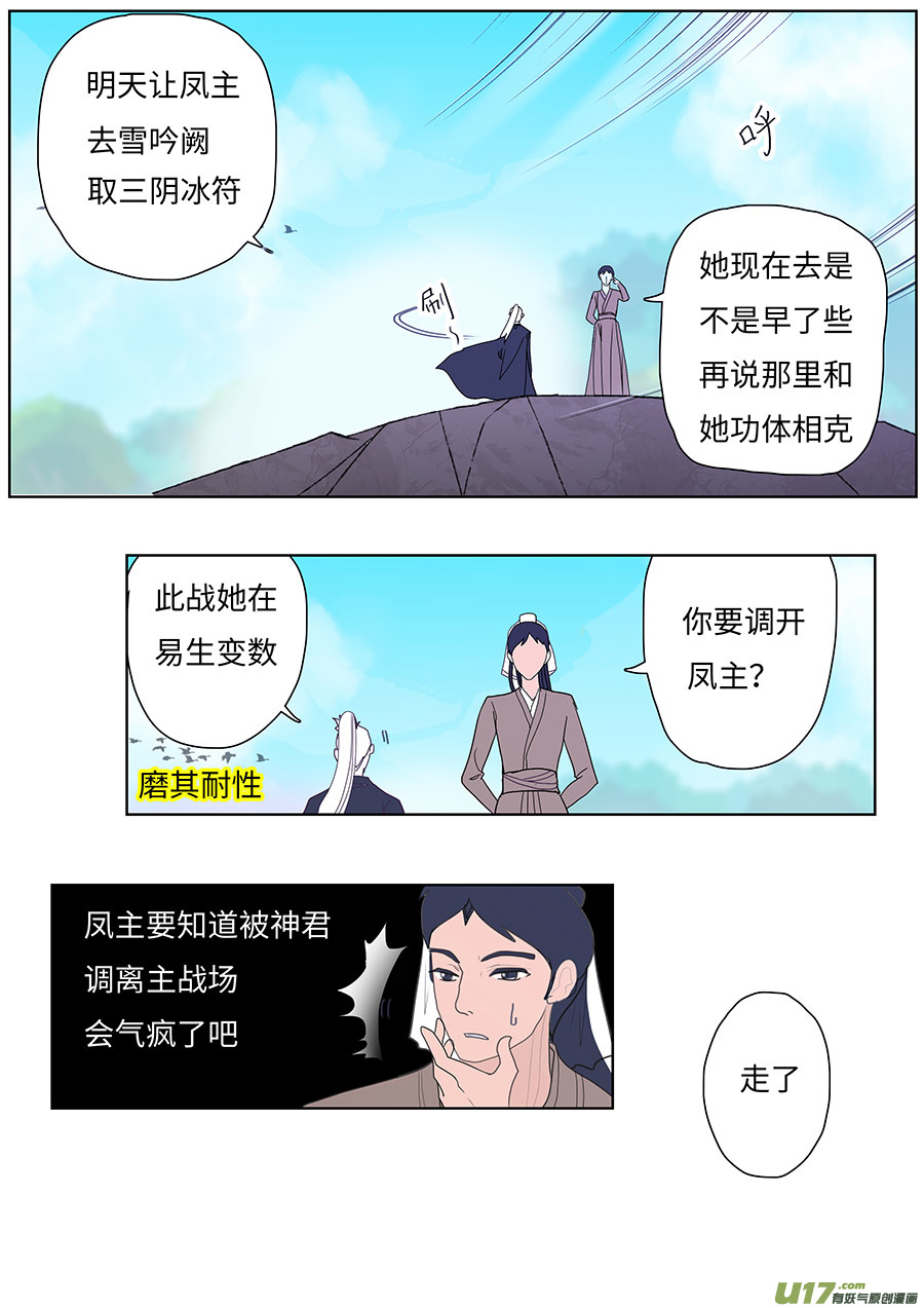 《重生之—仙渊》124 新章 遇 见 第3页