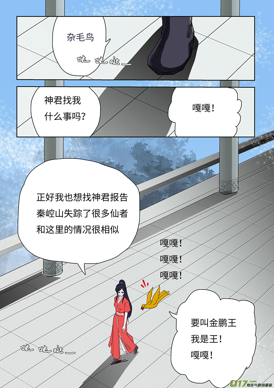 《重生之—仙渊》124 新章 遇 见 第4页
