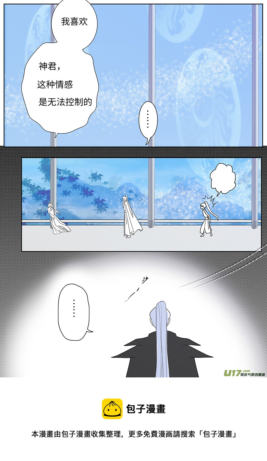 《重生之—仙渊》124 新章 遇 见 第5页