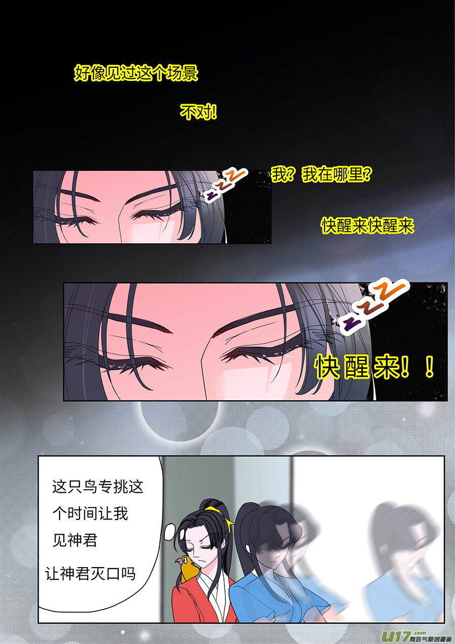 《重生之—仙渊》124 新章 遇 见 第6页