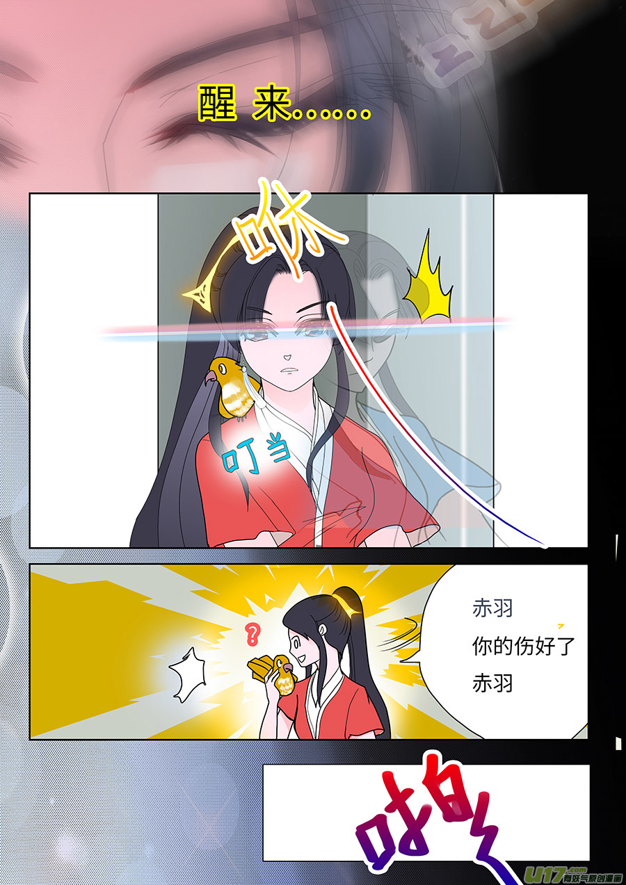 《重生之—仙渊》124 新章 遇 见 第7页