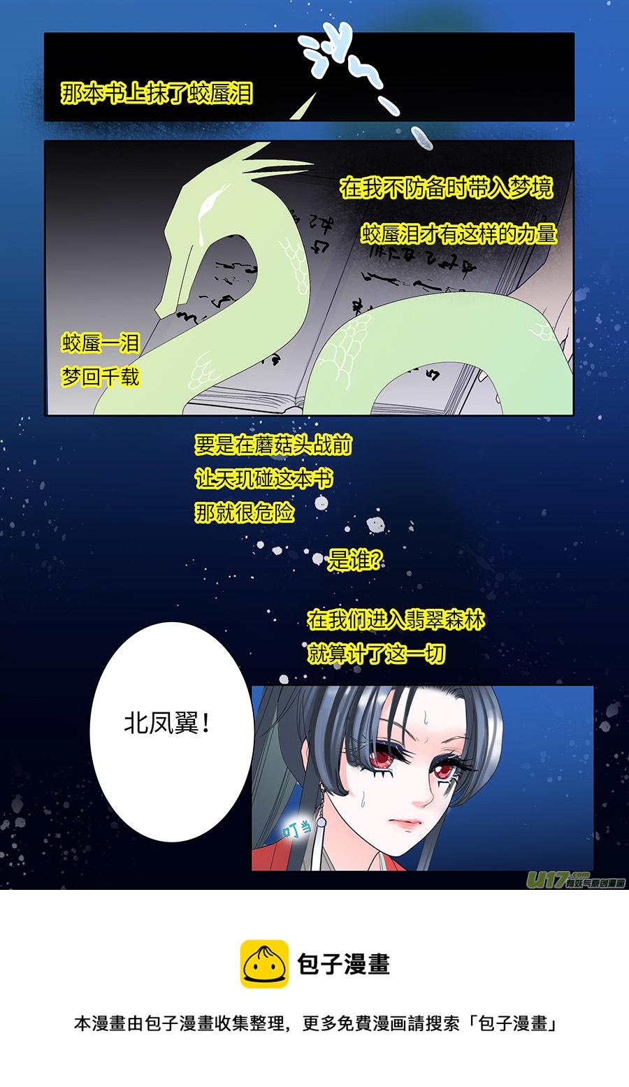 《重生之—仙渊》124 新章 遇 见 第9页