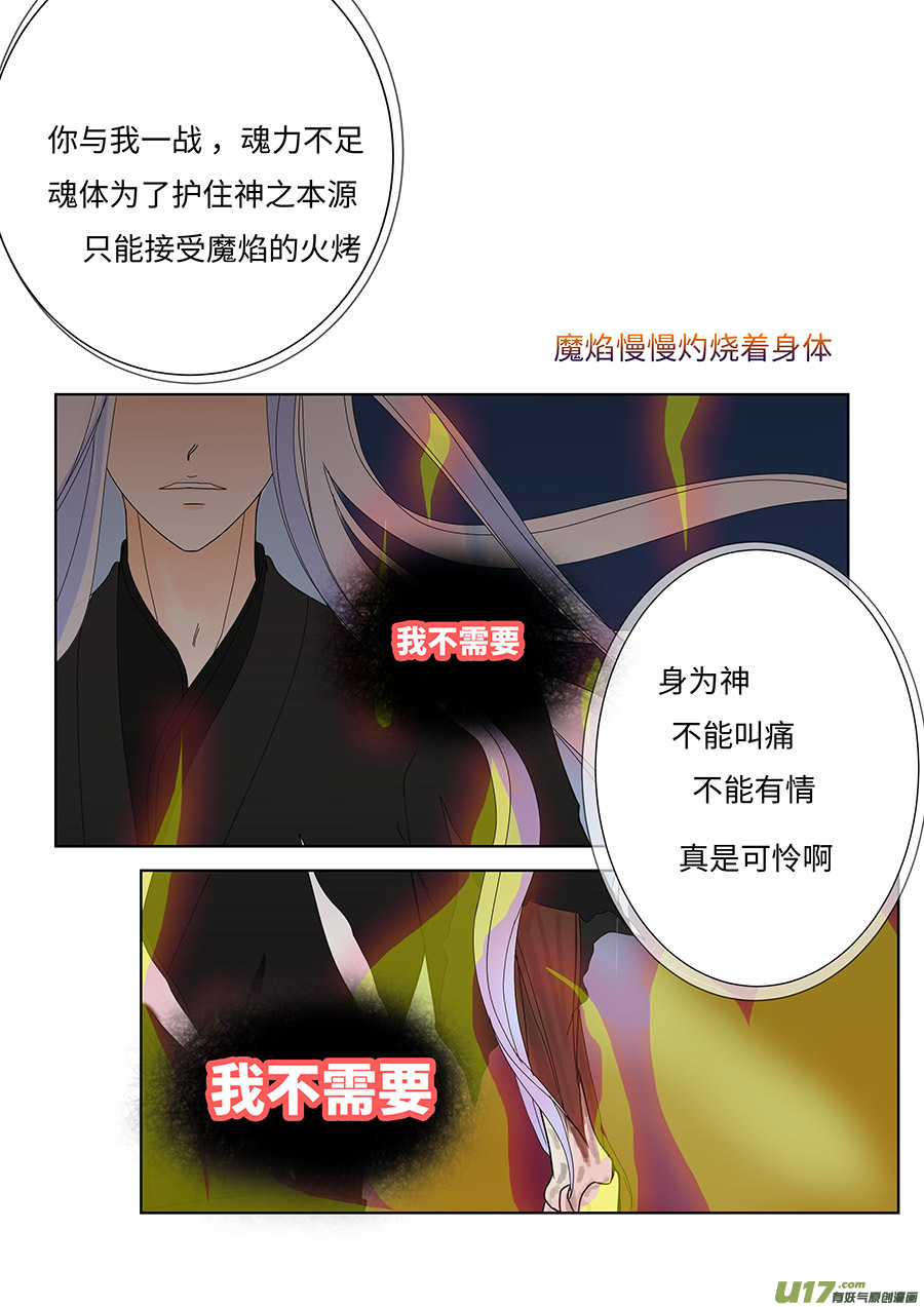 《重生之—仙渊》132 新章骗 子 第3页