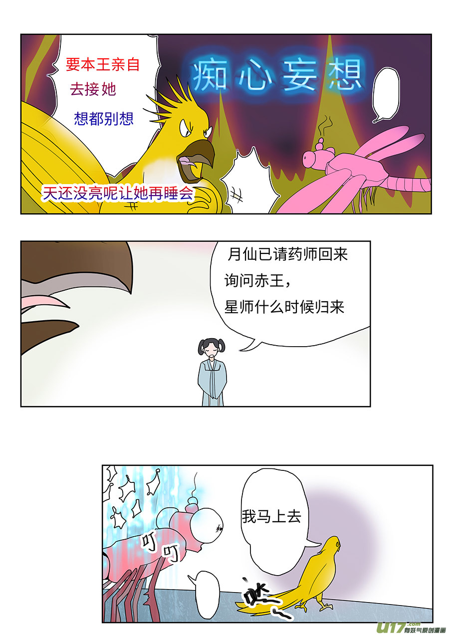 《重生之—仙渊》132 新章骗 子 第6页
