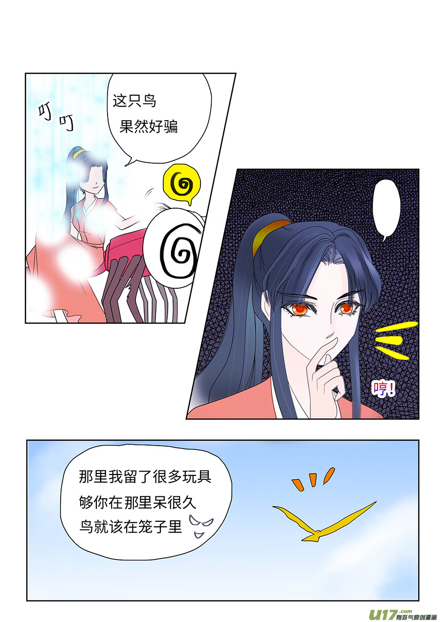 《重生之—仙渊》132 新章骗 子 第7页