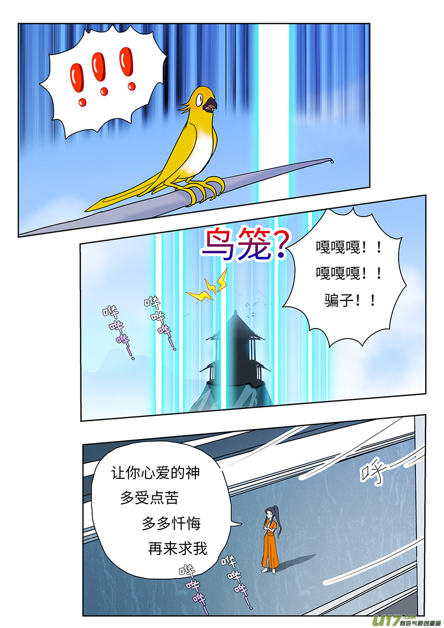 《重生之—仙渊》132 新章骗 子 第8页