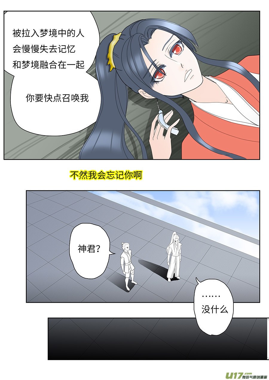 《重生之—仙渊》128 新章时间 第4页