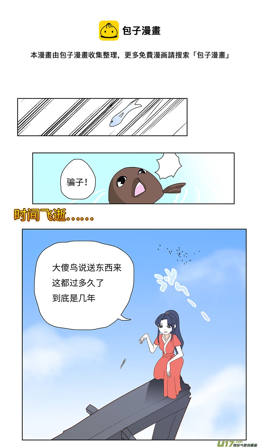 《重生之—仙渊》128 新章时间 第5页