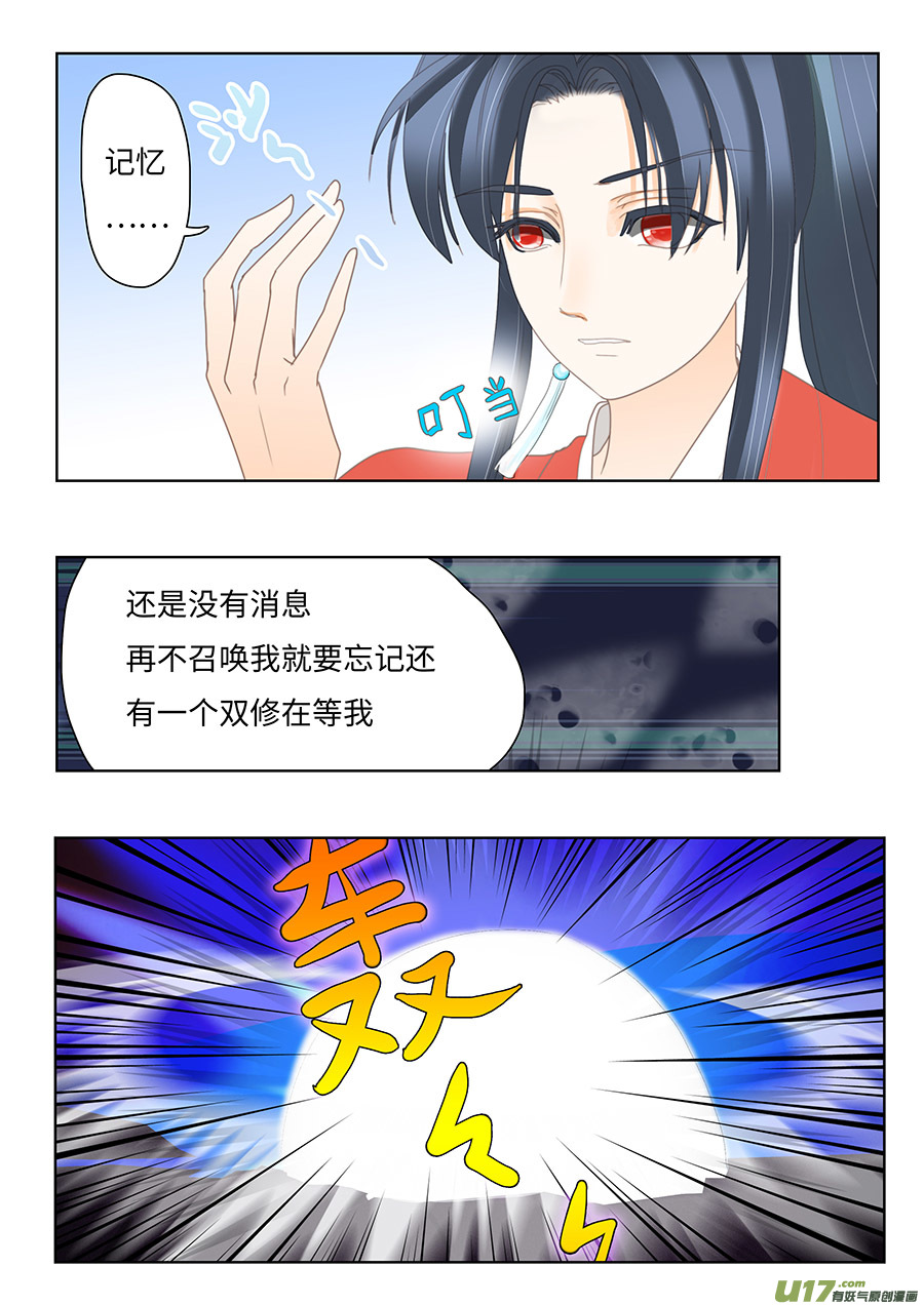 《重生之—仙渊》128 新章时间 第6页
