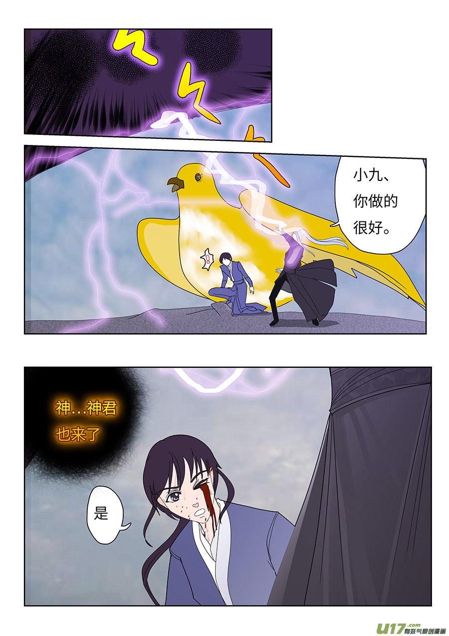 《重生之—仙渊》128 新章时间 第7页