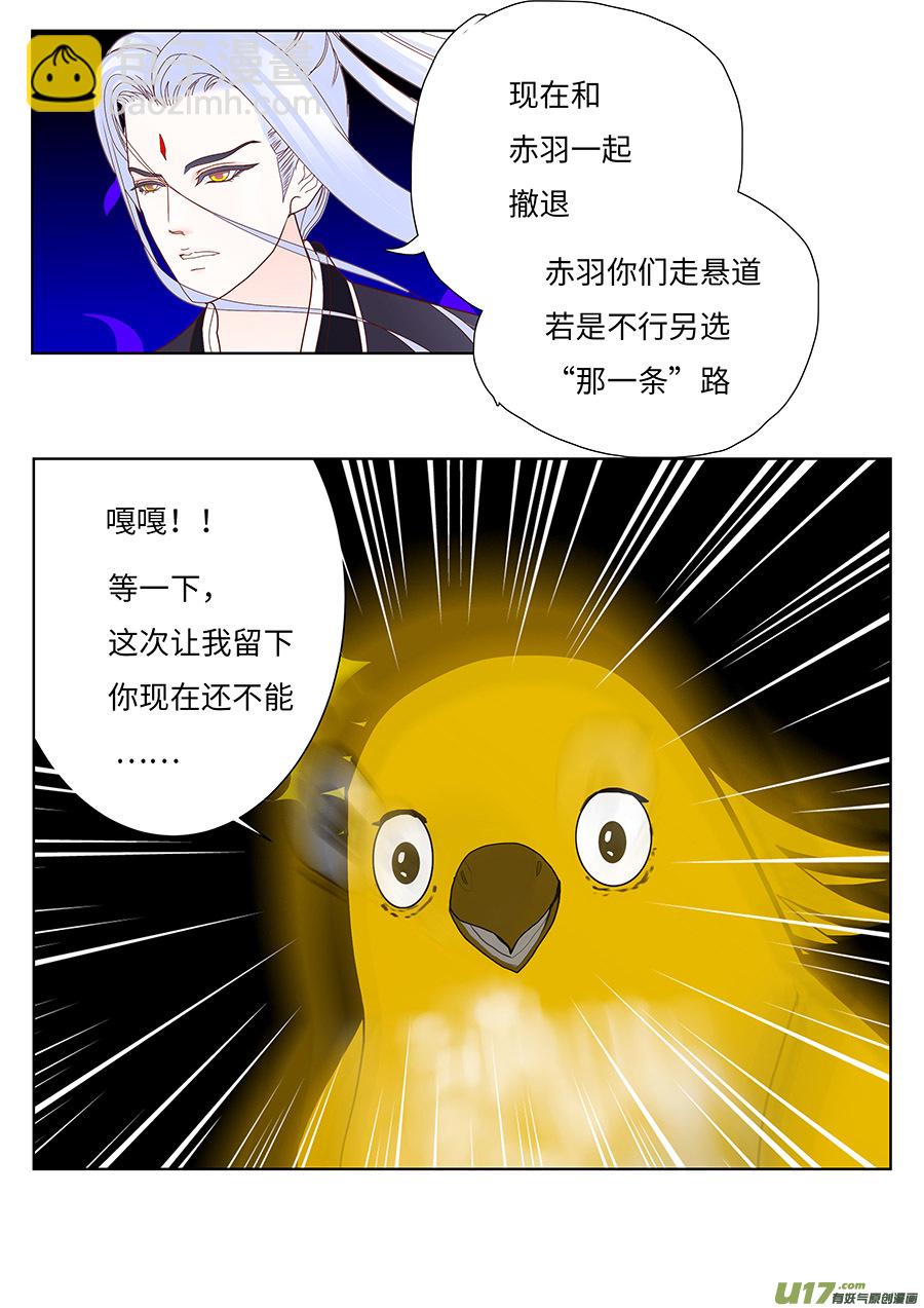 《重生之—仙渊》128 新章时间 第8页