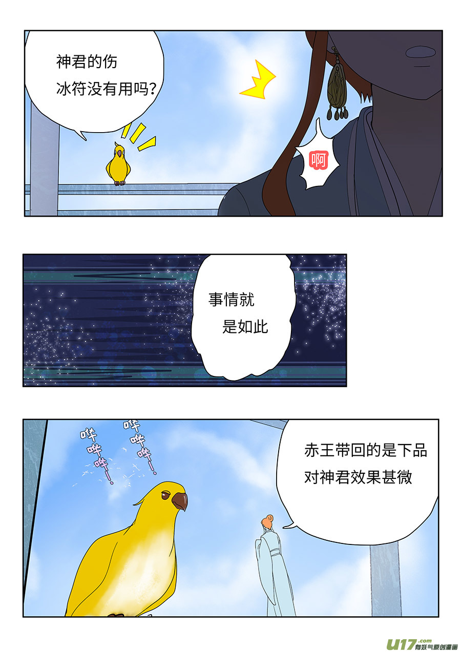 《重生之—仙渊》130 新章赤 王 第2页