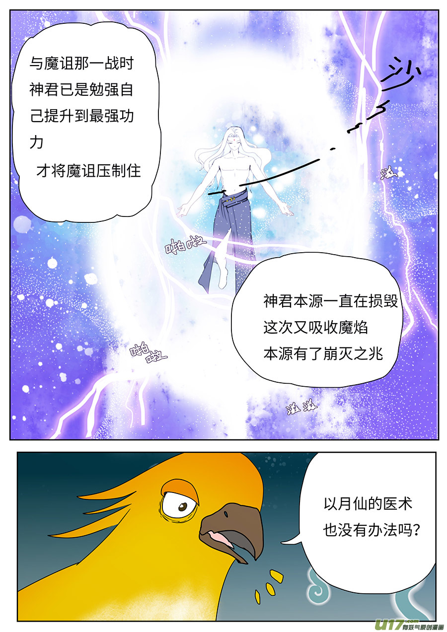 《重生之—仙渊》130 新章赤 王 第3页