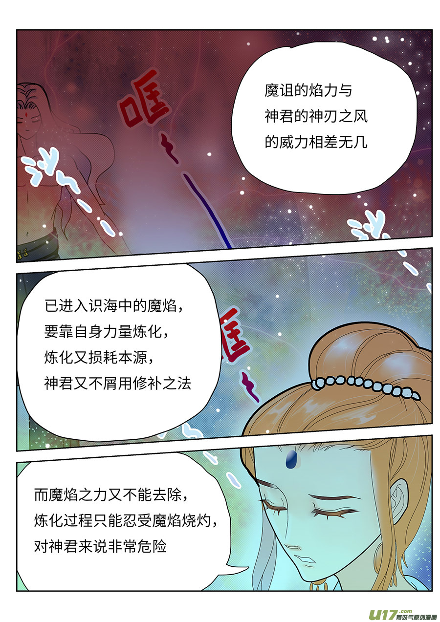 《重生之—仙渊》130 新章赤 王 第4页