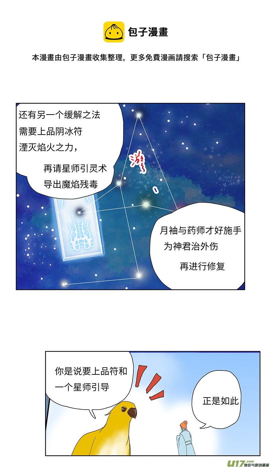 《重生之—仙渊》130 新章赤 王 第5页
