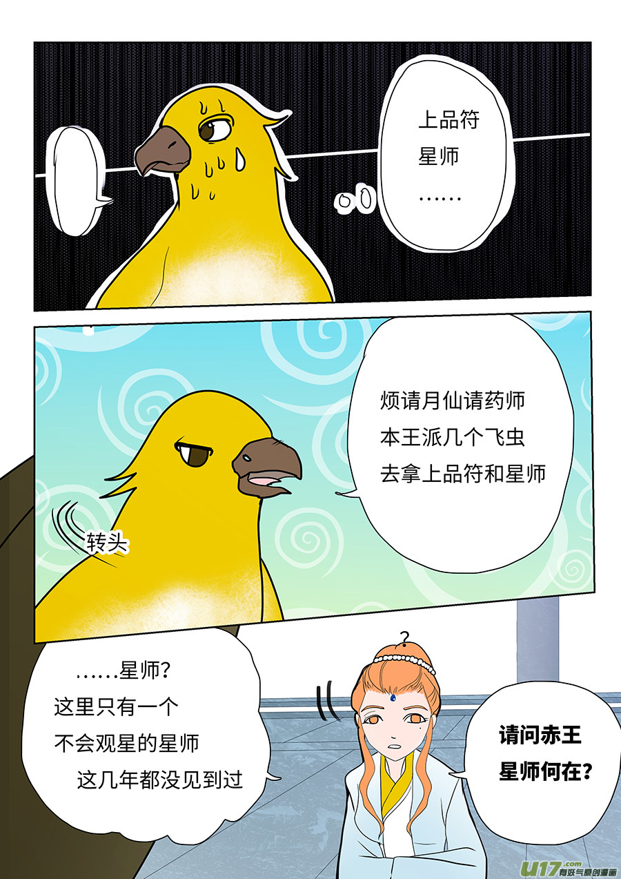 《重生之—仙渊》130 新章赤 王 第6页