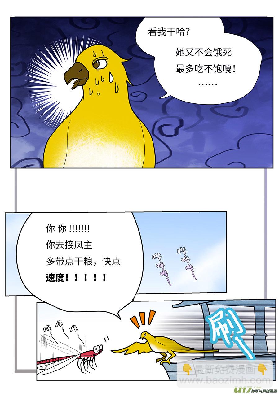 《重生之—仙渊》130 新章赤 王 第7页