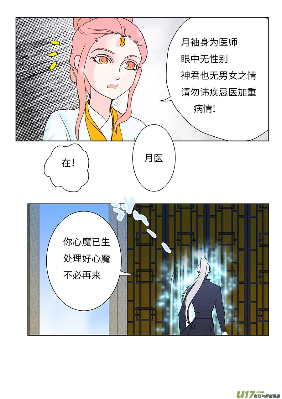 《重生之—仙渊》129 新章煺 守 第10页