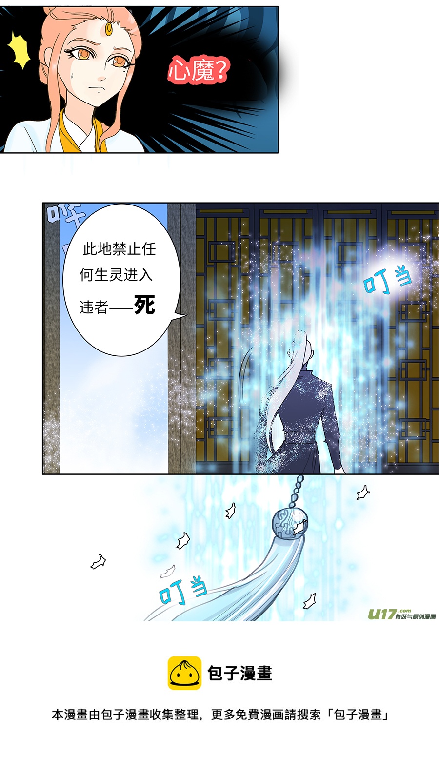 《重生之—仙渊》129 新章煺 守 第11页