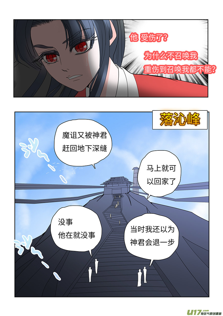 《重生之—仙渊》129 新章煺 守 第4页