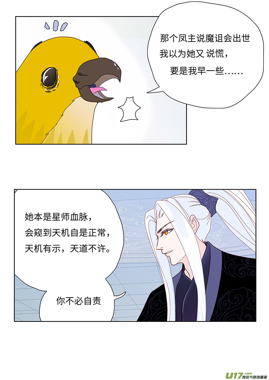 《重生之—仙渊》129 新章煺 守 第6页