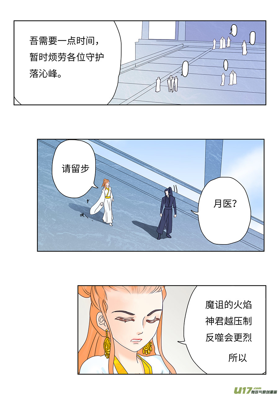 《重生之—仙渊》129 新章煺 守 第7页