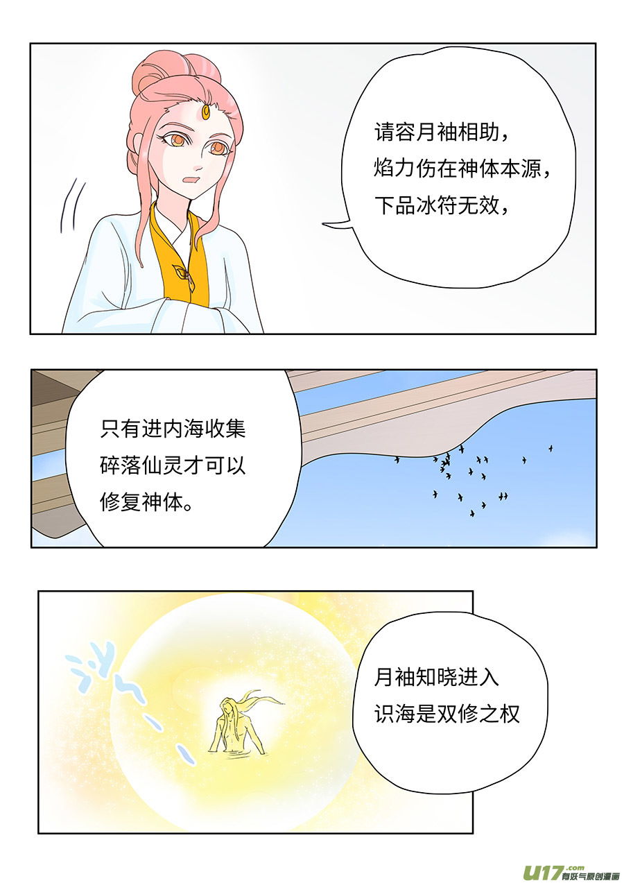 《重生之—仙渊》129 新章煺 守 第8页