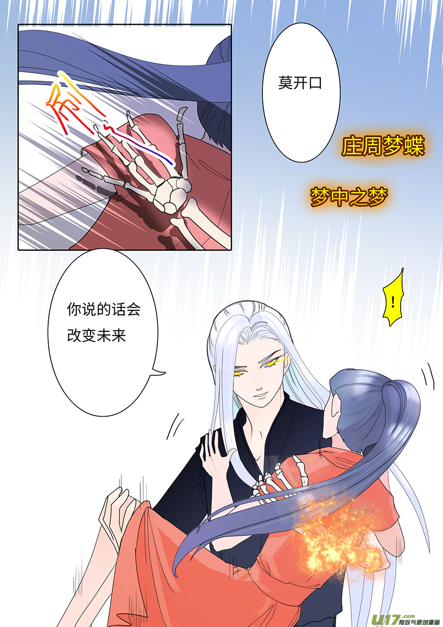 《重生之—仙渊》1334 新章 梦 中 第10页