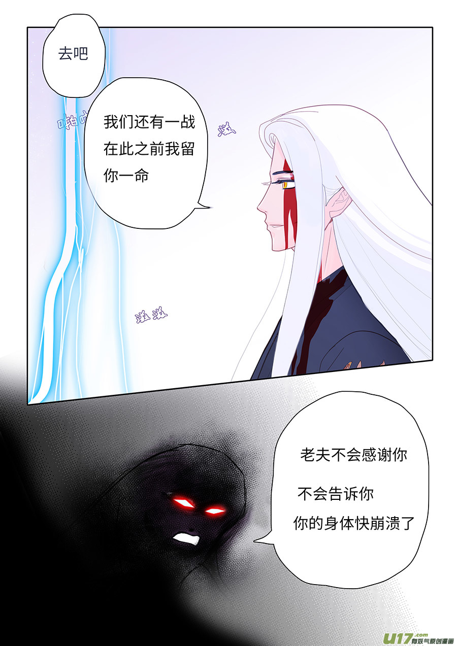 《重生之—仙渊》1334 新章 梦 中 第3页