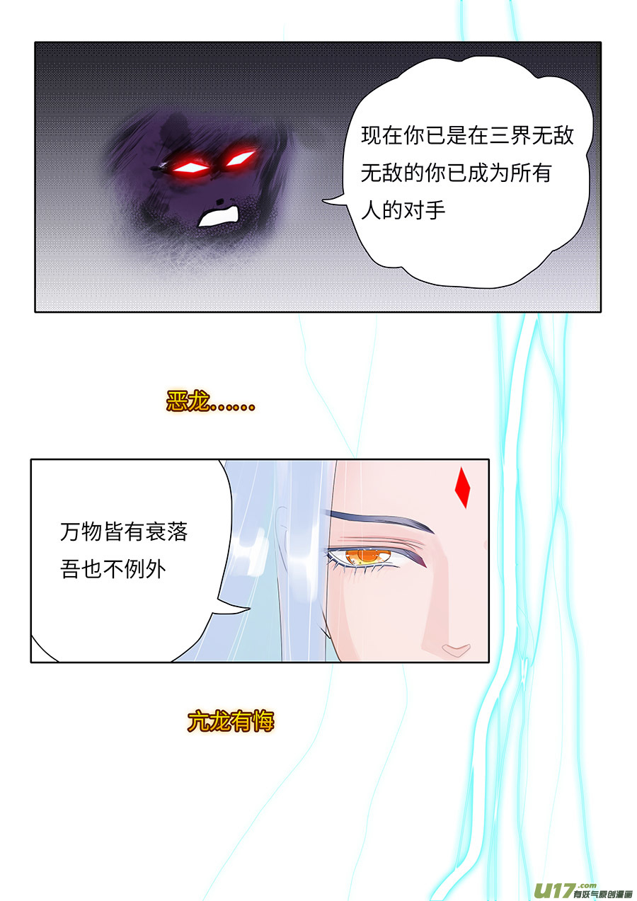 《重生之—仙渊》1334 新章 梦 中 第4页